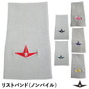 【即日発送可】＜メール便対応＞ALL-STAR（オールスター） ASJ-C03 リストバンド 限定シルバーカラー ロングタイプ ノンパイル 1個入り ASJC03 野球