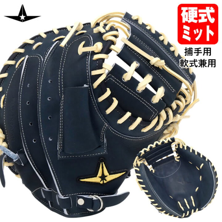 楽天市場】【即日発送可】ALL-STAR（オールスター） ASJK-21 硬式仕様 