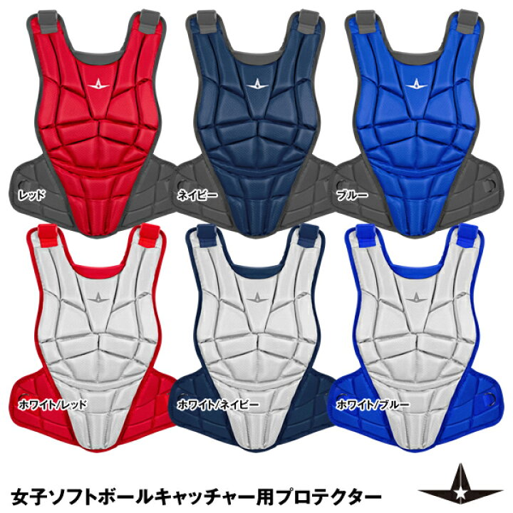 楽天市場 All Star オールスター Cpwafx 女子ソフトボールキャッチャー用プロテクター 野球用品 22ss 野球用品 グランドスラム