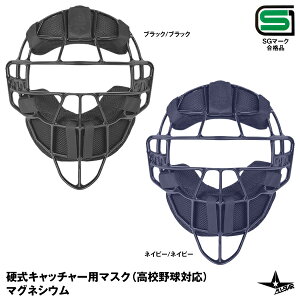 �y���������zALL-STAR�i�I�[���X�^�[�j FM40MH �d���L���b�`���[�p�}�X�N �}�O�l�V�E���t���[�� ���Z�싅�Ή� SG�}�[�N���i�i �싅