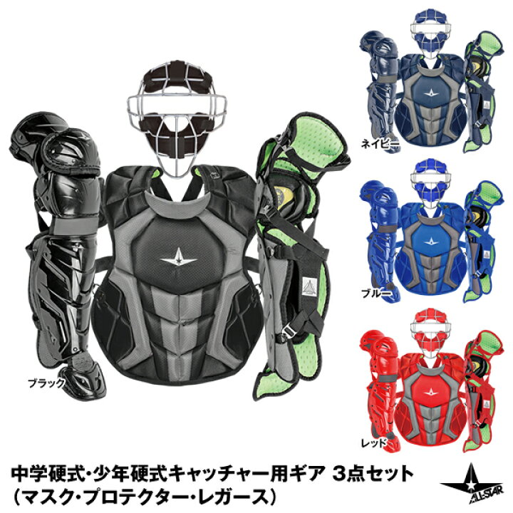 楽天市場】【即日発送可】ALL-STAR（オールスター） 中学硬式 