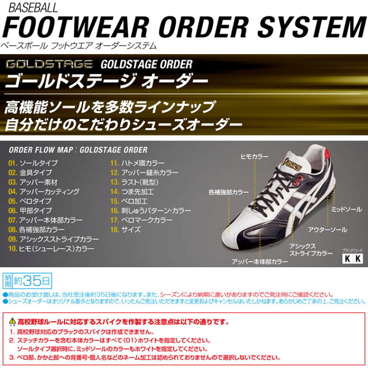 楽天市場】＜受注生産＞アシックス（asics） ゴールドステージ  