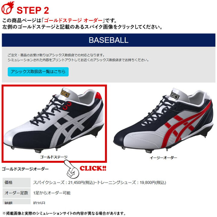 楽天市場】＜受注生産＞アシックス（asics） ゴールドステージ 