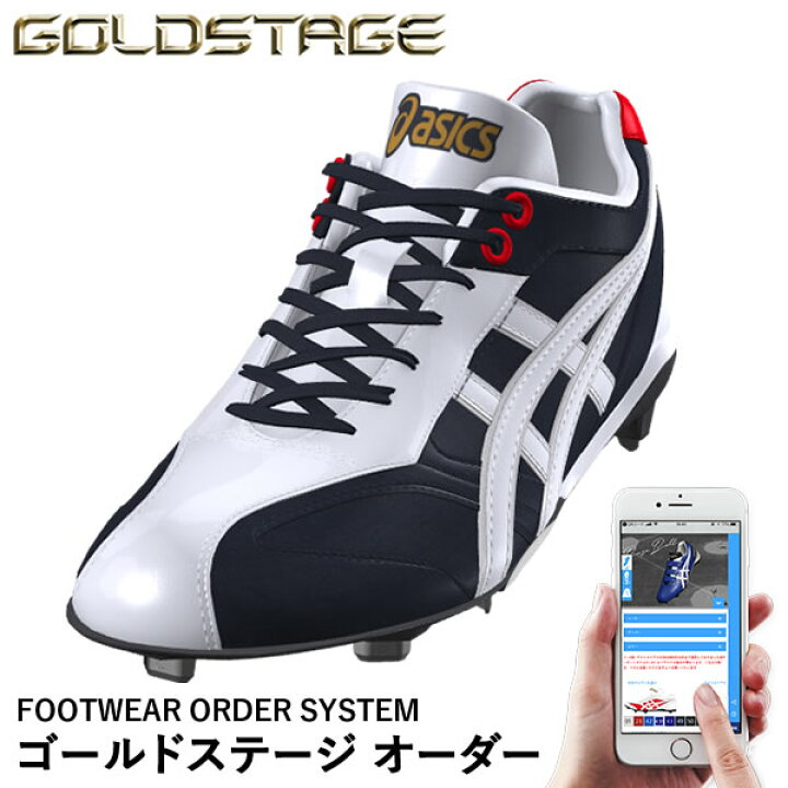 楽天市場】＜受注生産＞アシックス（asics） ゴールドステージ  