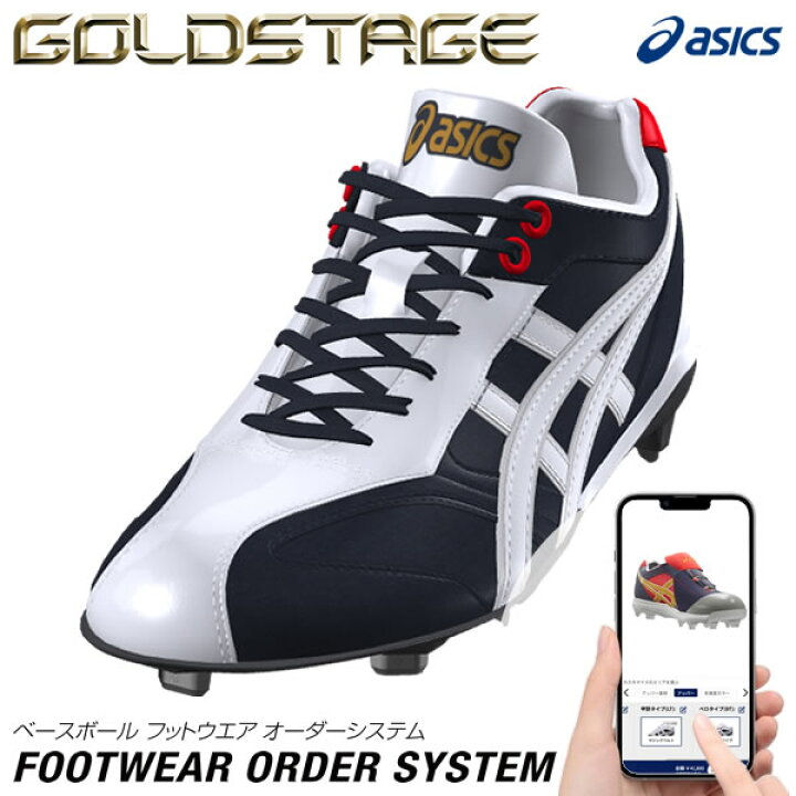 楽天市場】＜受注生産＞アシックス（asics） ベースボール フット 