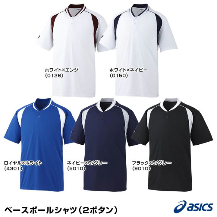 楽天市場 アシックス Asics Bad014 ベースボールシャツ 2ボタン Off 野球用品 22ss 野球用品 グランドスラム