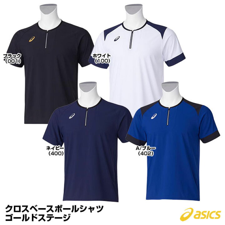 楽天市場 アシックス Asics 2121a291 クロスベースボールシャツ ゴールドステージ Off 野球用品 22ss 野球用品 グランドスラム