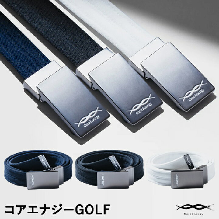 楽天市場】【即日発送可】コアエナジーGOLF CoreEnergy ベルト型 