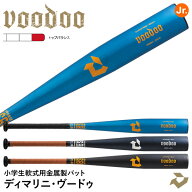 【即日発送可】ディマリニ（DeMARINI） DJJRVDTEBE 小学生軟式用金属製バット ディマリニ・ヴードゥ トッ…