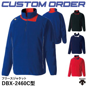 <受注生産>デサント(DESCENTE) フリースジャケット DBX-2460C型 カスタムオーダー CDB-F2460C CDBF2460CA プロモデル 10%OFF 野球