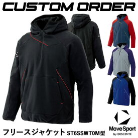 ＜受注生産＞デサント（DESCENTE） MoveSports フリースジャケット ST6SSWT0M型 カスタムオーダー STC6SWC0M STC6SWC1M DBX-2360C ムーブスポーツ 野球 ソフトボール