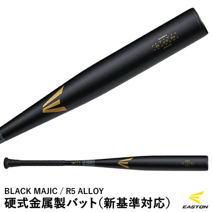 楽天市場】イーストン（EASTON） EKS3BM-S 硬式金属製バット BLACK 