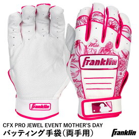 【即日発送可】＜メール便対応＞フランクリン（Franklin） 20364 バッティング手袋 両手用 MLB CFX PRO JEWEL EVENT MOTHER'S DAY BATTING GLOVES バッティンググローブ 野球