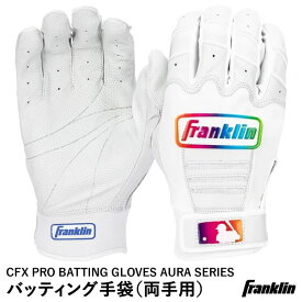 【あす楽対応】＜メール便対応＞フランクリン（Franklin） 20486 バッティング手袋 両手用 MLB CFX PRO BATTING GLOVES AURA SERIES バッティンググローブ 野球