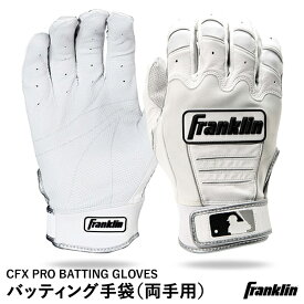 【あす楽対応】＜メール便対応＞フランクリン（Franklin） 20560 バッティング手袋 両手用 CFX PRO BATTING GLOVES バッティンググローブ 野球