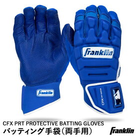 【あす楽対応】フランクリン（Franklin） 20684 バッティング手袋 両手用 CFX PRT PROTECTIVE BATTING GLOVES 保護パッド付き ロイヤル バッティンググローブ 手甲ガード リストガード 野球