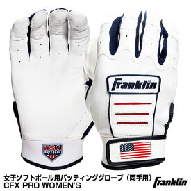 【あす楽対応】＜メール便対応＞フランクリン（Franklin） 20710 女子ソフトボール用バッティング手袋 両手用 CFX PRO WOMEN'S バッティンググローブ