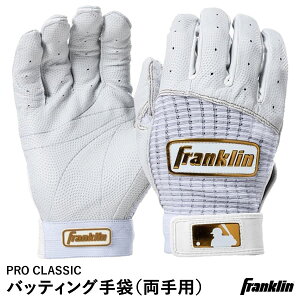 �y���������z�����[���֑Ή����t�����N�����iFranklin�j 20964 �o�b�e�B���O��� ����p �v���N���V�b�N PRO CLASSIC BATTING GLOVES �o�b�e�B���O�O���[�u �싅
