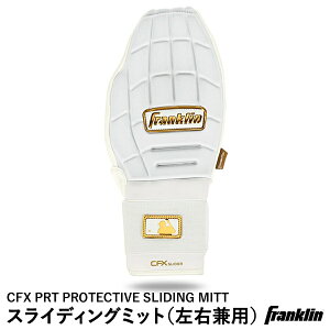 yztNiFranklinj 23555C2 XCfBO~bg Ep CFX PRT PROTECTIVE SLIDING MITT o[VufUC 1 ێ 싅