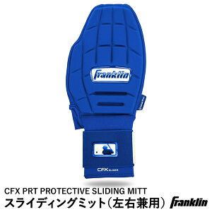 yztNiFranklinj 23555C5 XCfBO~bg Ep 1 CFX PRT PROTECTIVE SLIDING MITT o[VufUC ێ 싅