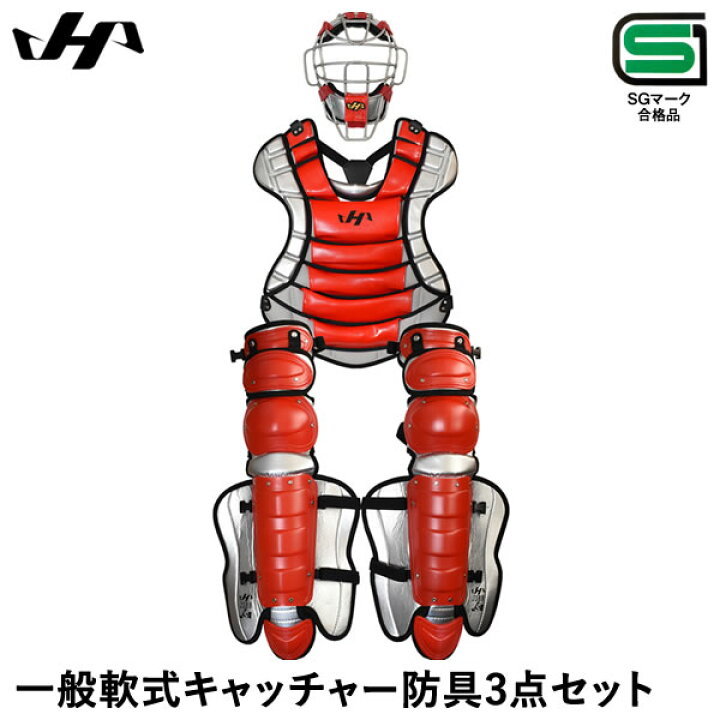 ハタケヤマ キャッチャー防具