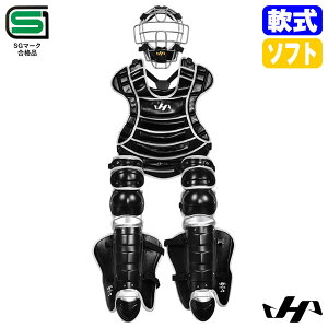 【即日発送可】ハタケヤマ(HATAKEYAMA) CG-NS26B 一般軟式・ゴムソフトボール ハイクラスキャッチャーギア 3点セット ブラック×シルバー SGマーク合格品 キャッチャーセット 限定品 野球 2026SS