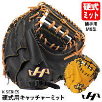 楽天市場】キャッチャーミット 硬式 ハタケヤマ k-m9jcの通販