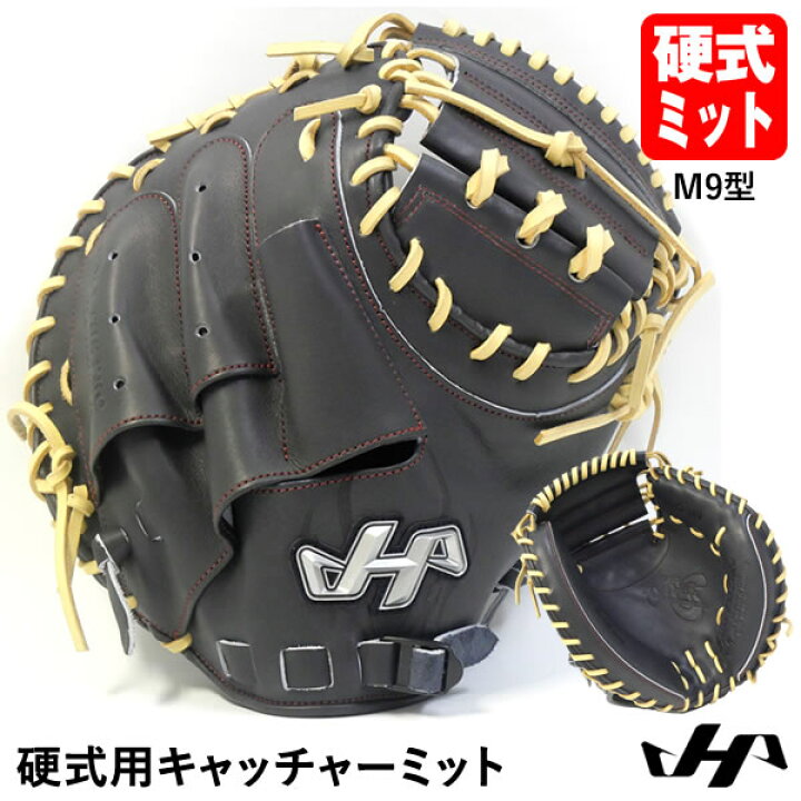 楽天市場】＜受注生産＞ハタケヤマ（HATAKEYAMA） 硬式用キャッチャー 