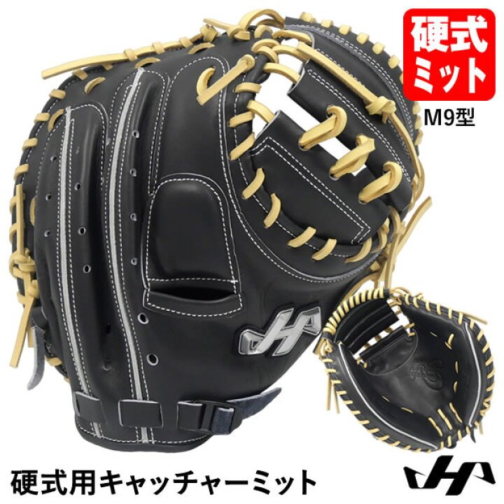 楽天市場】ハタケヤマ（HATAKEYAMA） 硬式用キャッチャーミット 捕手用 