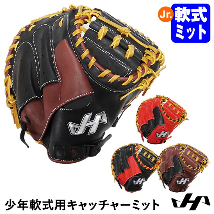 楽天市場】【即日発送可】ハタケヤマ（HATAKEYAMA） PRO-JC8 ジュニア 