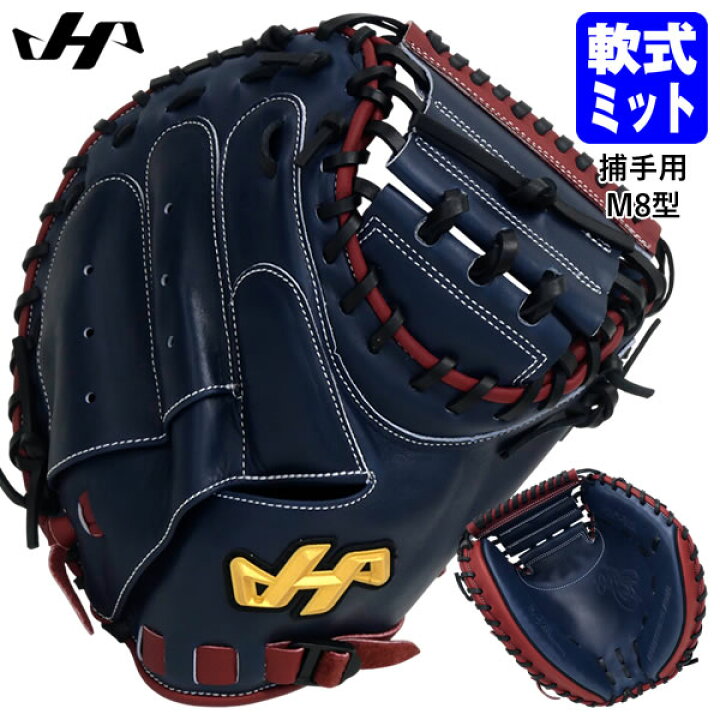 楽天市場】【即日発送可】ハタケヤマ（HATAKEYAMA） PRO-M8E 一般軟式 