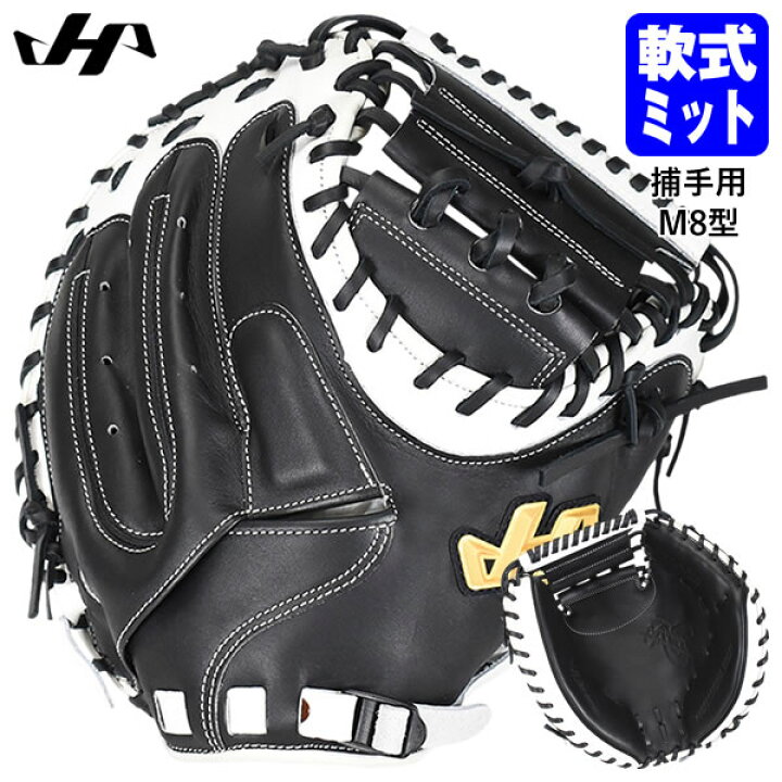 楽天市場】【即日発送可】ハタケヤマ（HATAKEYAMA） PRO-M8F 一般軟式 