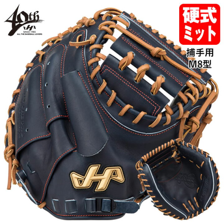 楽天市場】【即日発送可】ハタケヤマ（HATAKEYAMA） PRO-M8IB 硬式 