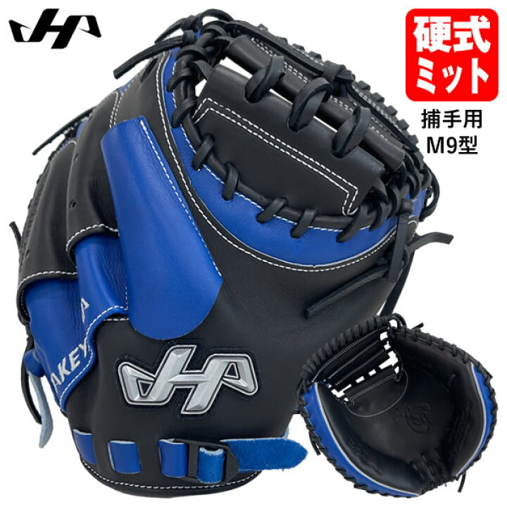 楽天市場】【即日発送可】ハタケヤマ（HATAKEYAMA） PRO-M9 硬式用 