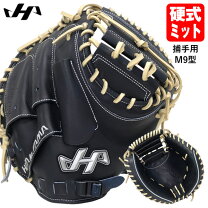 楽天市場】キャッチャーミット 硬式 ハタケヤマ k-m9jcの通販