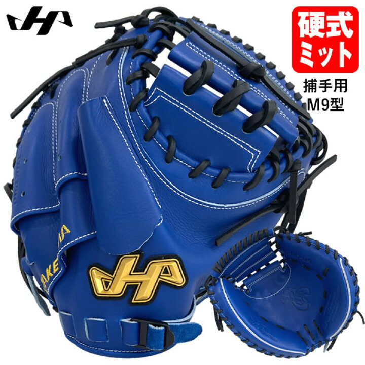楽天市場】【即日発送可】ハタケヤマ（HATAKEYAMA） PRO-M9 硬式用 