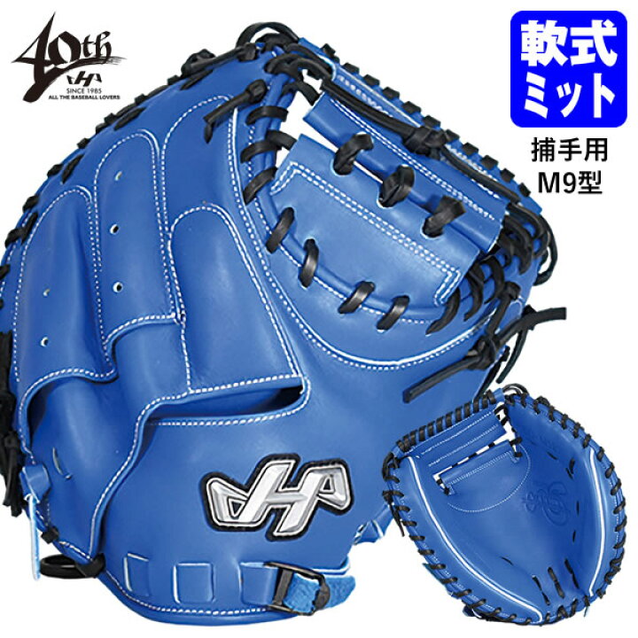 楽天市場】【即日発送可】ハタケヤマ（HATAKEYAMA） PRO-M9BT 一般軟式 