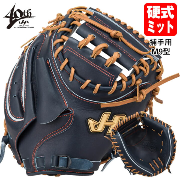 楽天市場】【即日発送可】ハタケヤマ（HATAKEYAMA） PRO-M9IB 硬式 