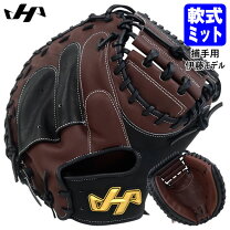 楽天市場】ハタケヤマ キャッチャーミット 伊藤の通販