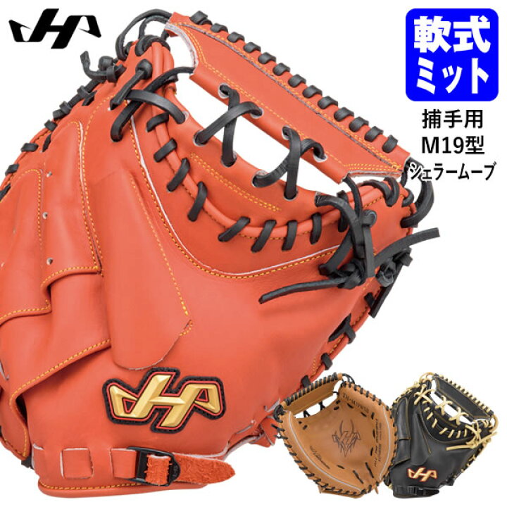 楽天市場】【即日発送可】ハタケヤマ（HATAKEYAMA） 一般軟式用 
