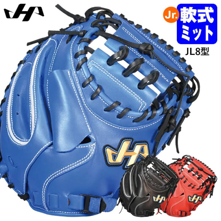 楽天市場】【即日発送可】ハタケヤマ（HATAKEYAMA） ジュニア軟式用 