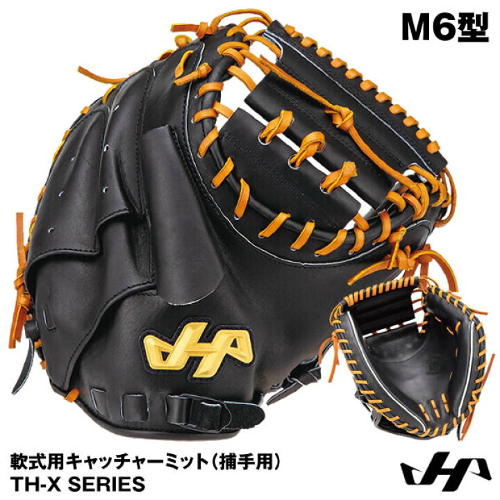 楽天市場】【即日発送可】ハタケヤマ（HATAKEYAMA） TH-M6X 一般軟式用 