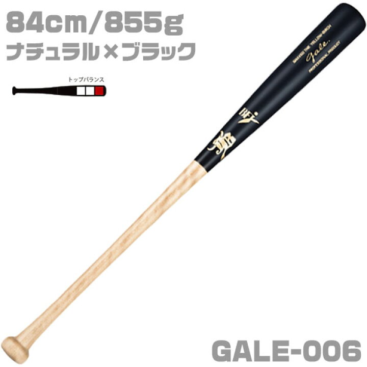 楽天市場】【即日発送可】JBバット 硬式用木製バット バーチ Gale 