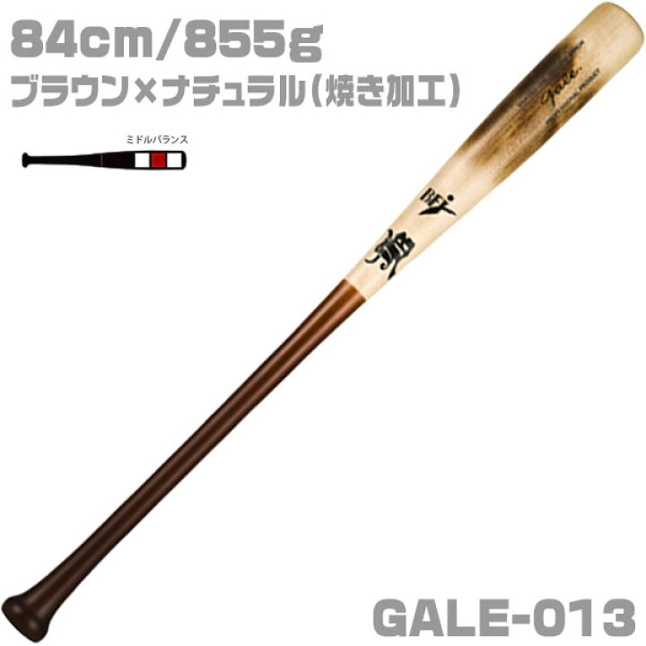 楽天市場】【即日発送可】JBバット 硬式用木製バット バーチ Gale 