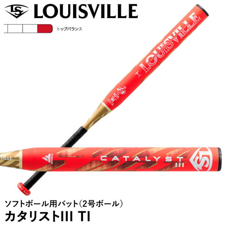 LOUISVILLE GATALYST II ソフトボール用3号 悪く