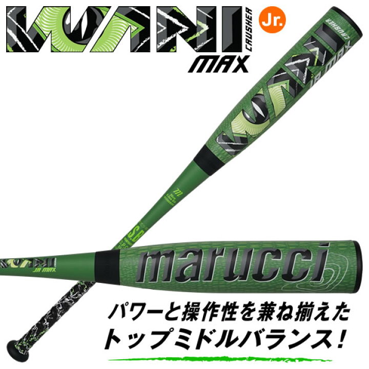 楽天市場】【即日発送可】marucci ワニクラッシャーマックス ジュニア 