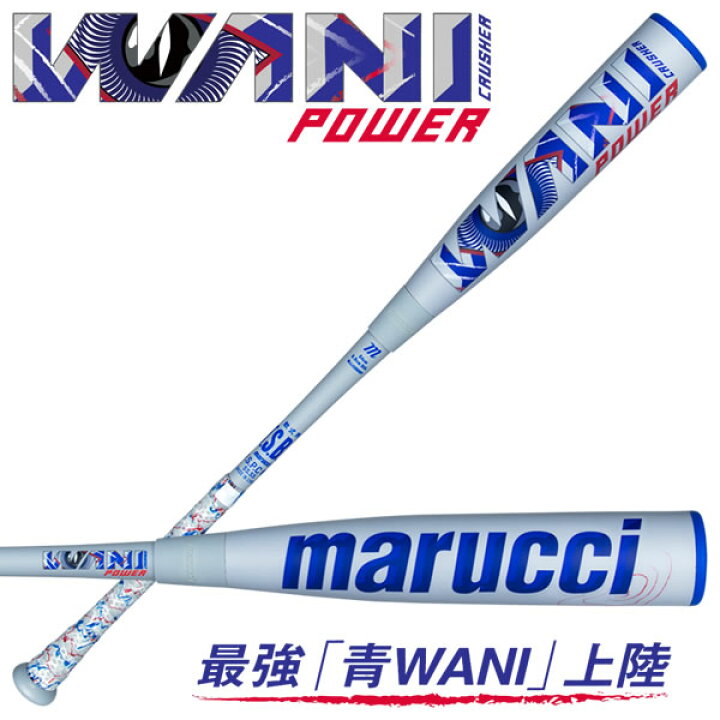 楽天市場】【即日発送可】marucci ワニクラッシャーパワー MJJSBBWP 