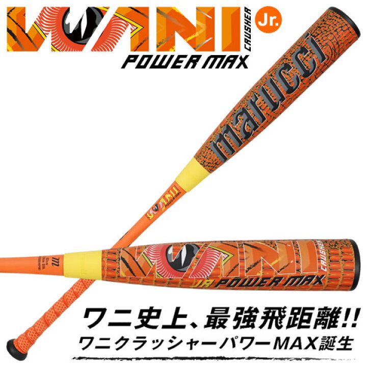 楽天市場】【即日発送可】marucci ワニクラッシャーパワーマックス 