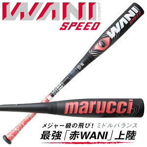 【即日発送可】marucci ワニクラッシャースピード MJJSBBWS 一般軟式バット ミドルバランス 83cm 84cm M号球対応 WANI CRUSHER SPEED 赤ワニ マルチ マルーチ マルッチ 野球
