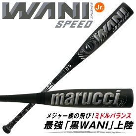【即日発送可】marucci ワニクラッシャースピード ジュニア ブラック MJJSBBWS2J ジュニア軟式バット ミドルバランス 78cm 80cm 82cm J号球対応 WANI CRUSHER SPEED Jr. BLACK 黒ワニ マルチ マルーチ マルッチ 野球